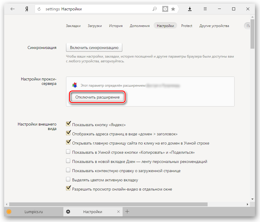 Отключение прокси в Яндекс.Браузере-1
