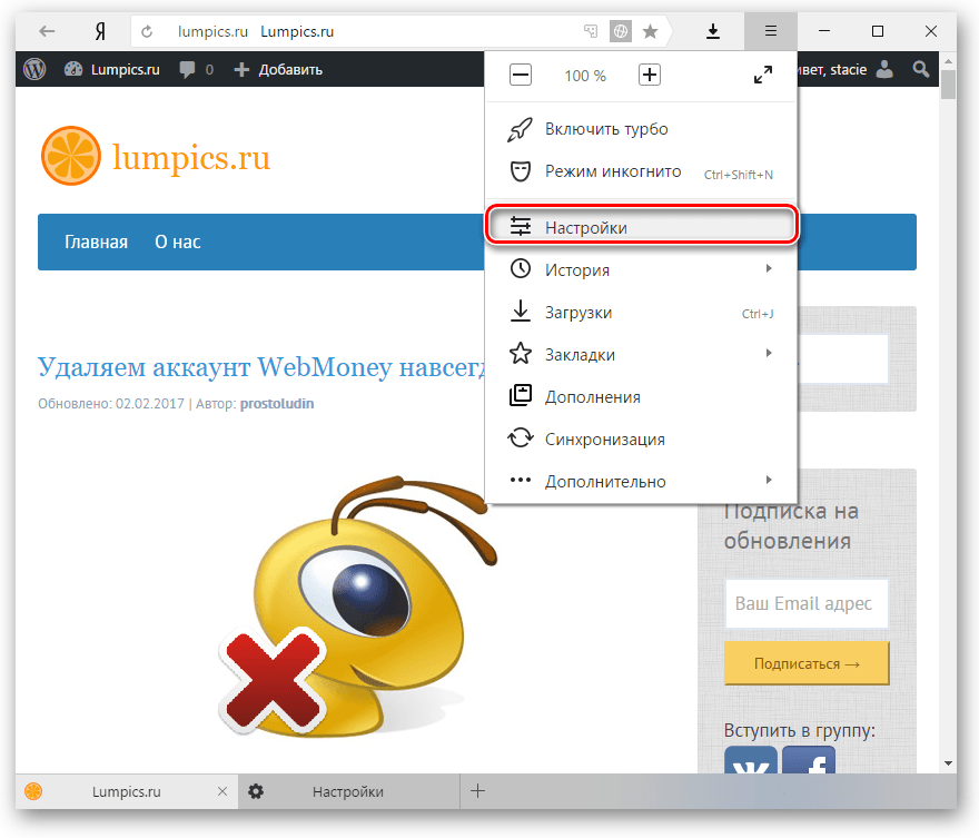 Настройки в Яндекс.Браузере