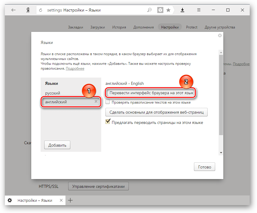 Выбор языка в Яндекс.Браузере-1