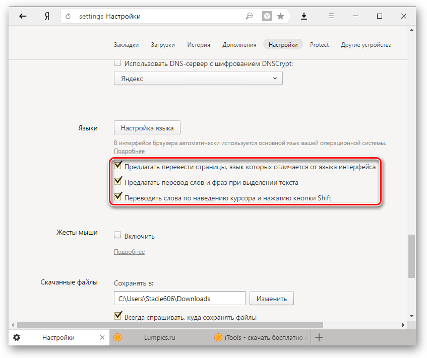 Настройка перевода в Яндекс.Браузере