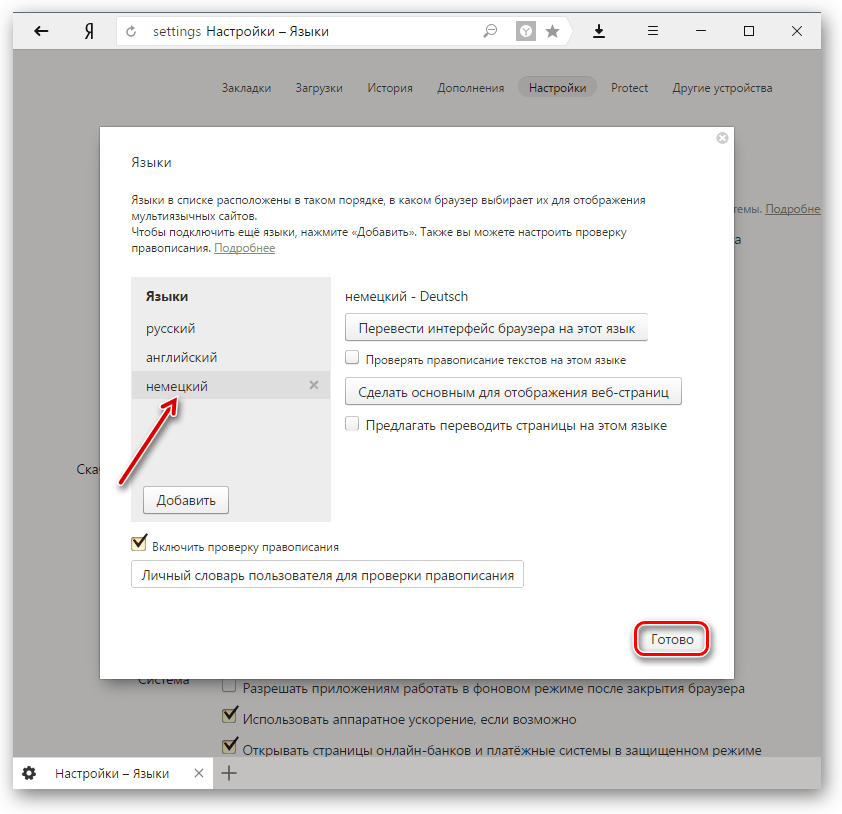Выбор языка в Яндекс.Браузере-4