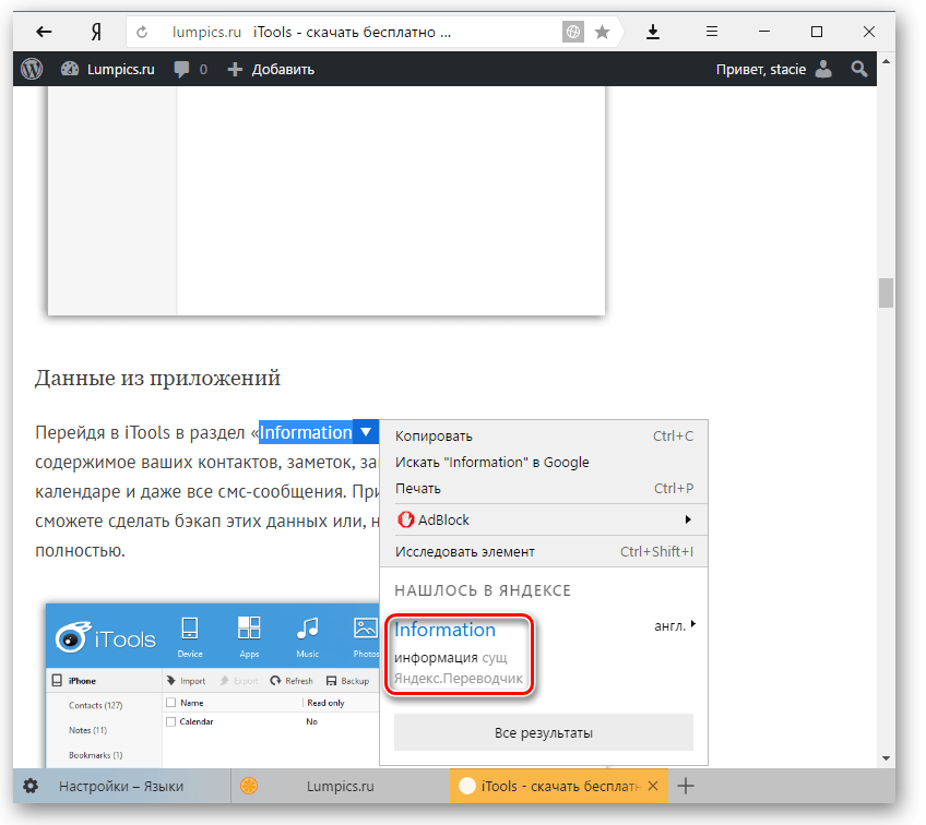 Перевод слов в Яндекс.Браузере-2