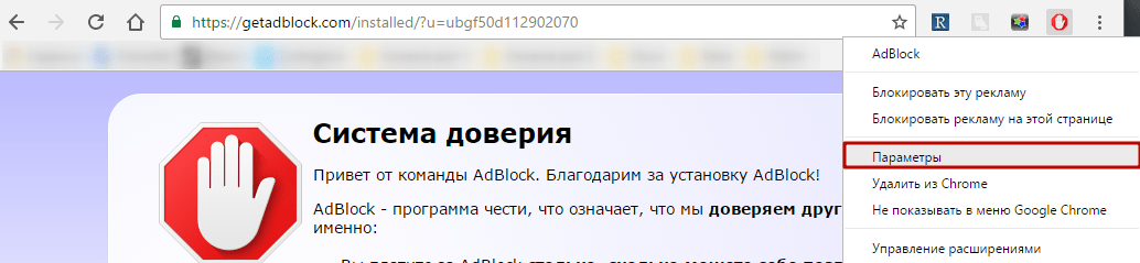 Настройки AdBlock-1