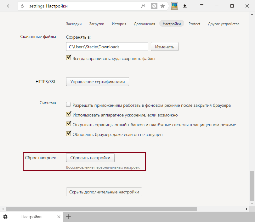 Сброс настроек в Яндекс.Браузере