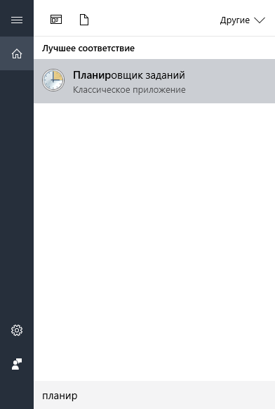 Планировщик заданий в Windows