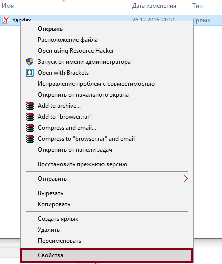 Свойства ярлыка в Windows