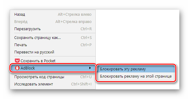 Вызов ручного блокировщика рекламы AdBlock в Яндекс.Браузере