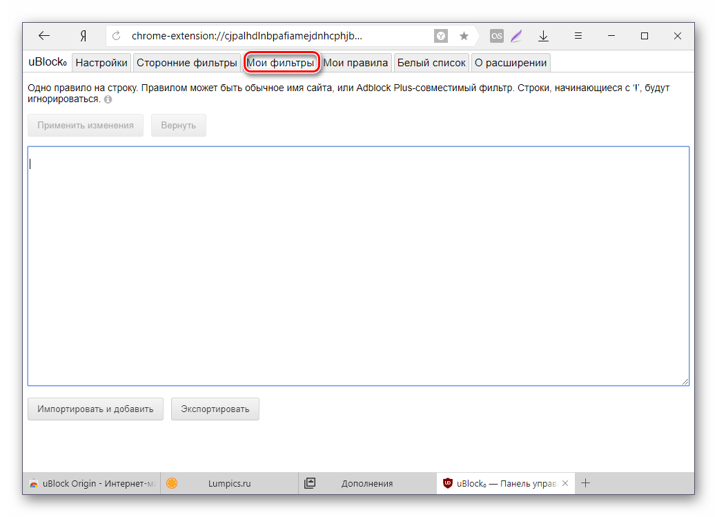 Мои фильтры uBlock в Яндекс.Браузере