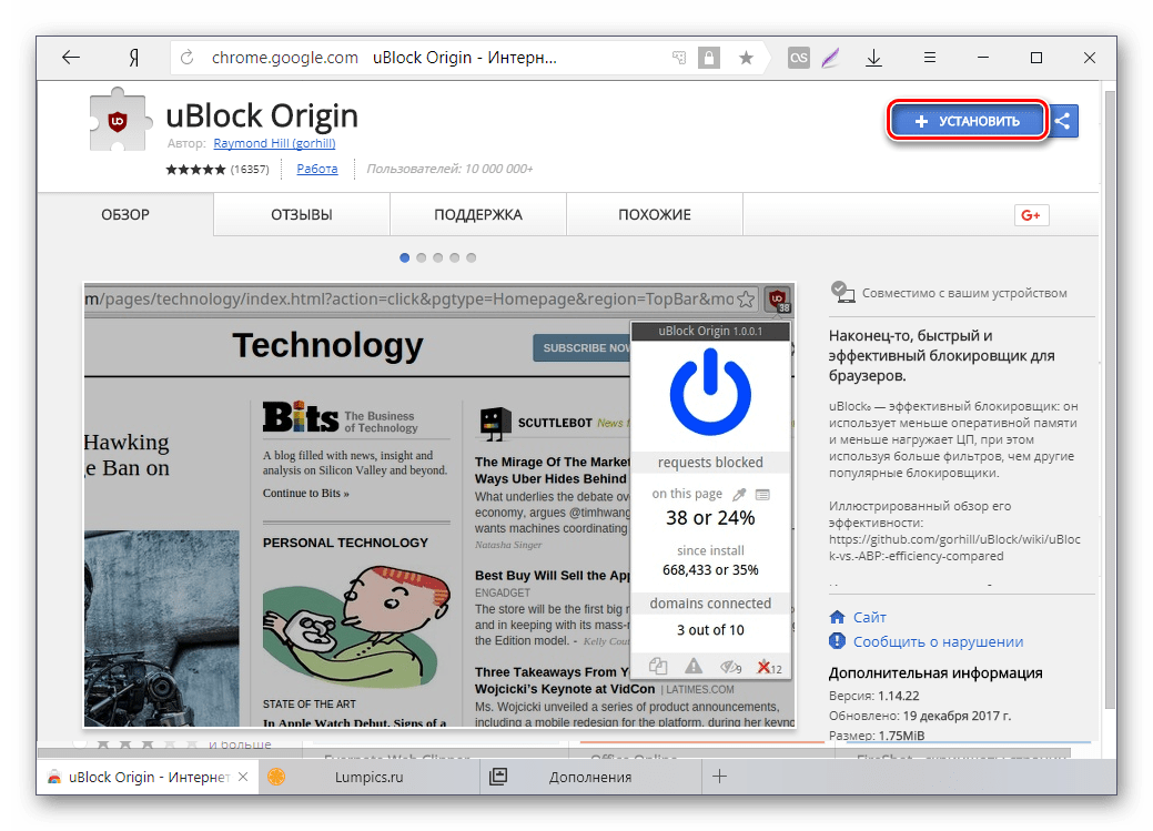 Установка uBlock в Яндекс.Браузер