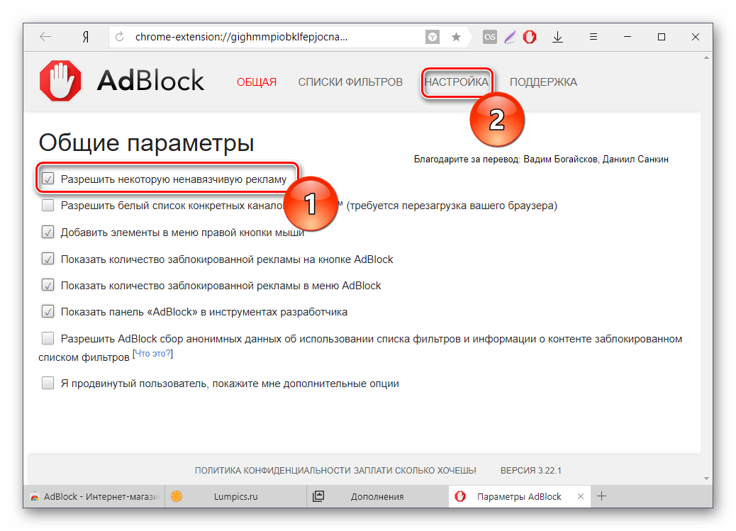 Отключение ненавязчивой рекламы AdBlock в Яндекс.Браузере