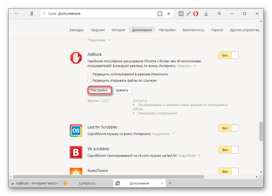 Настройки AdBlock в Яндекс.Браузере