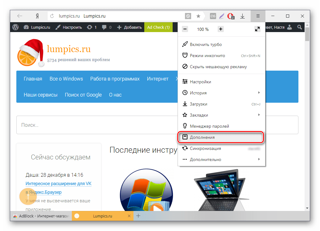Дополнения в Яндекс.Браузере