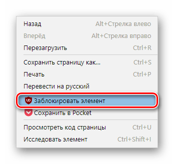 Вызов ручного блокировщика uBlock в Яндекс.Браузере