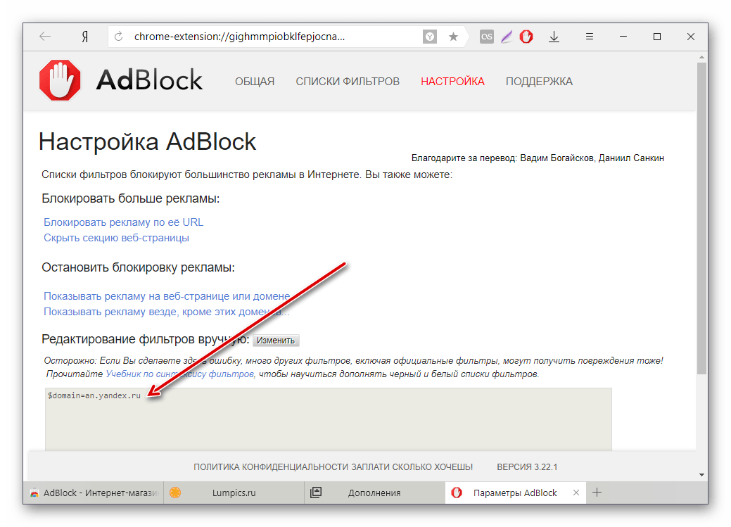 Созданный фильтр AdBlock в Яндекс.Браузере