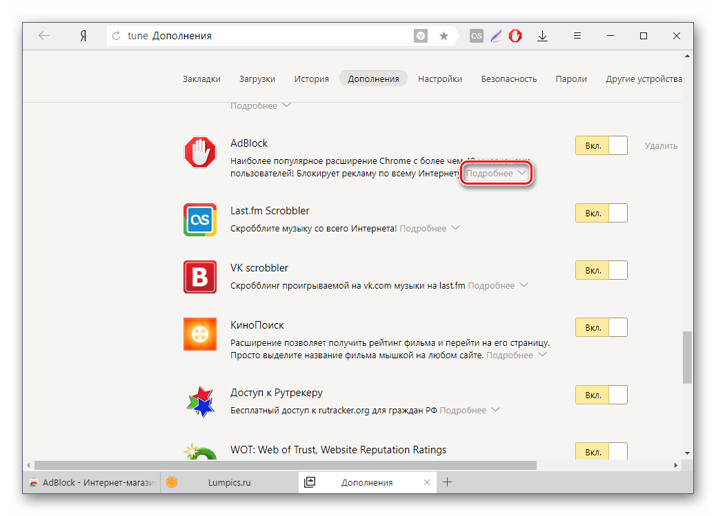 Дополнительные параметры AdBlock в Яндекс.Браузере