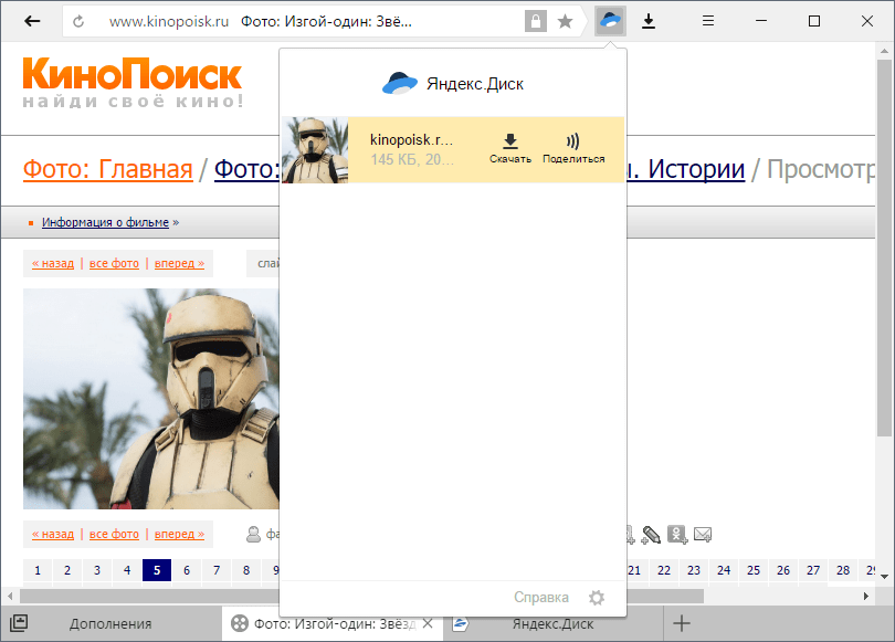 Яндекс.Диск в Яндекс.Браузере-2