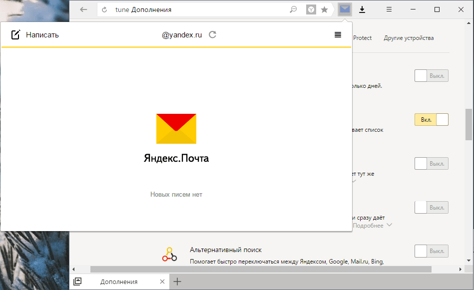 Яндекс.Почта в Яндекс.Браузере-2