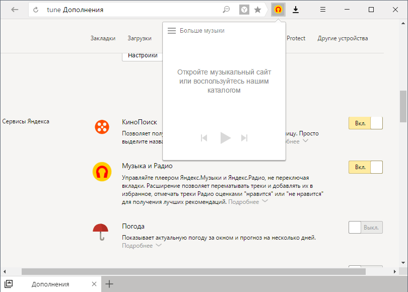 Яндекс.Музыка в Яндекс.Браузере-2