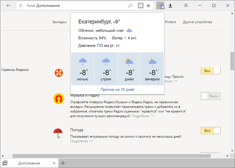 Яндекс.Погода в Яндекс.Браузере-2