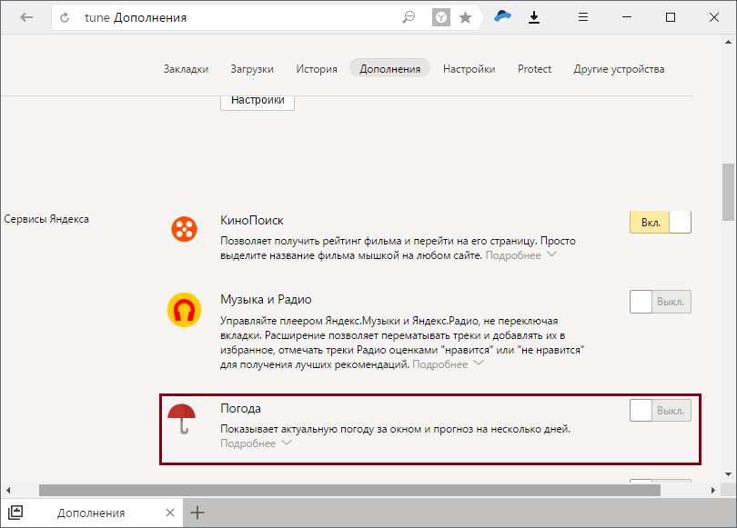Яндекс.Погода в Яндекс.Браузере