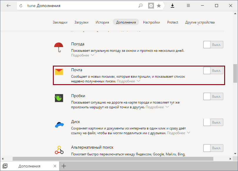Яндекс.Почта в Яндекс.Браузере