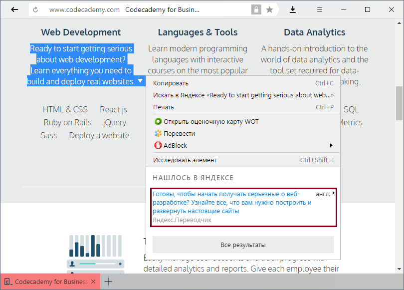 Яндекс.Переводчик в Яндекс.Браузере