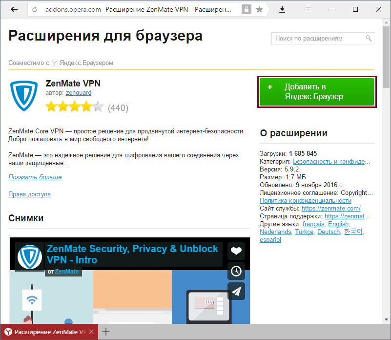 Установка ZenMate в Яндекс.Браузер