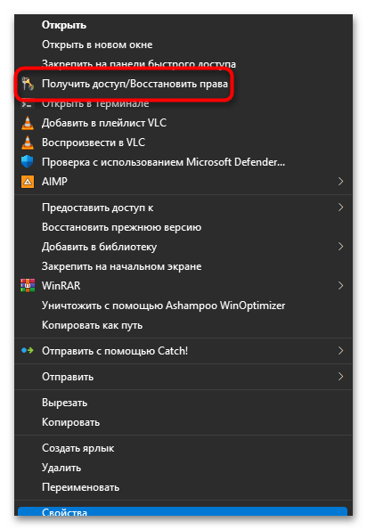 Запросите разрешение от TrustedInstaller в Windows 11-019