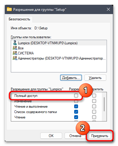 Запросите разрешение от TrustedInstaller в Windows 11-011