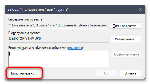 Запросите разрешение от TrustedInstaller в Windows 11-04