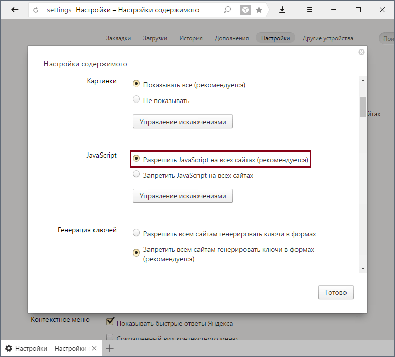 Включить JavaScript в Яндекс.Браузере