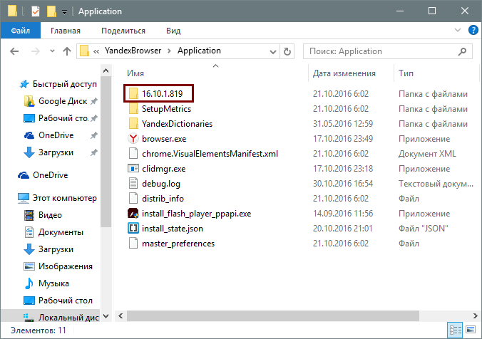Папка Яндекс.Браузера