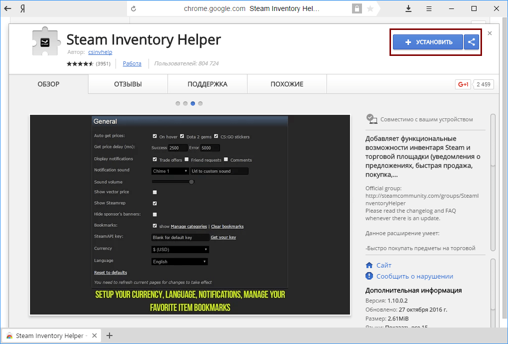 Установка Steam inventory helper в Яндекс.Браузер