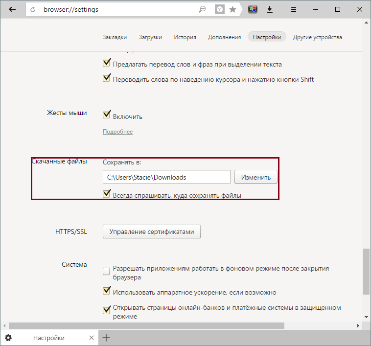 Путь скачивания файлов в Яндекс.Браузере