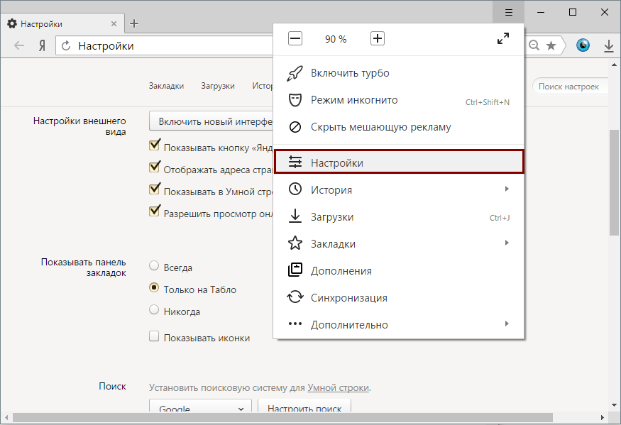 Настройки в старом Яндекс.Браузере