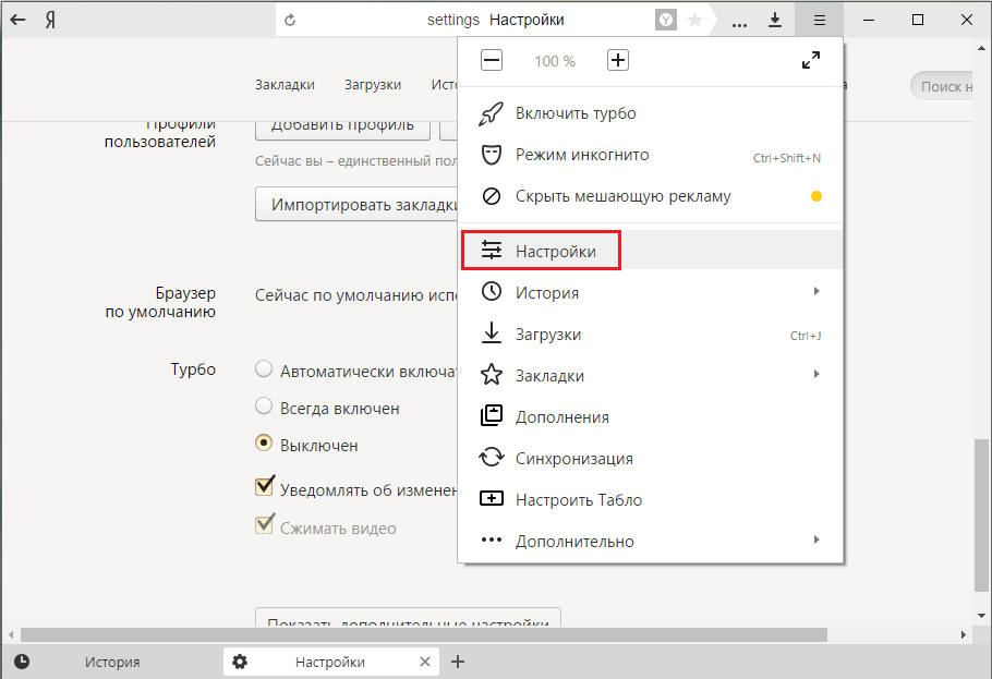 Настройки в Яндекс.Браузере