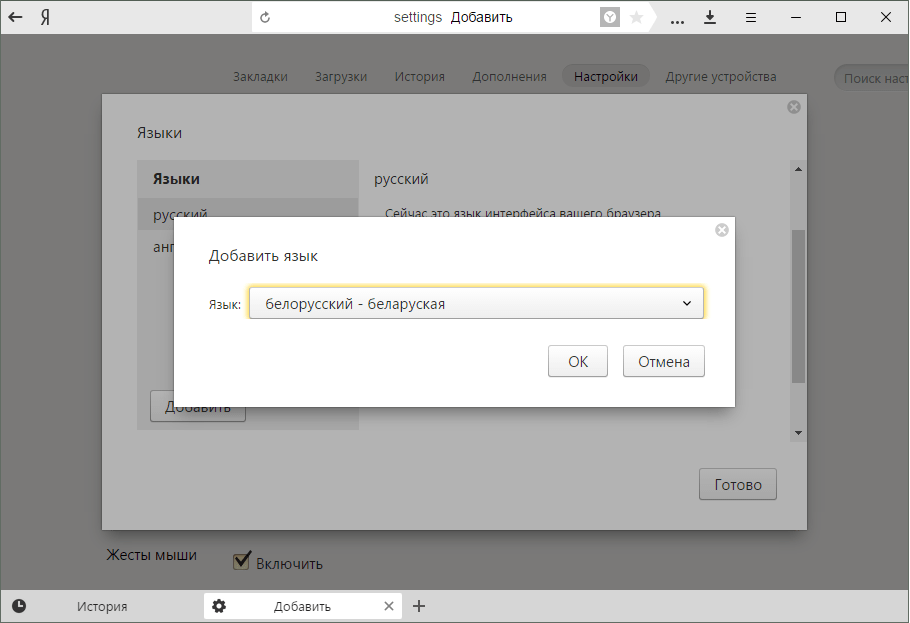 Добавление языка в Яндекс.Браузере