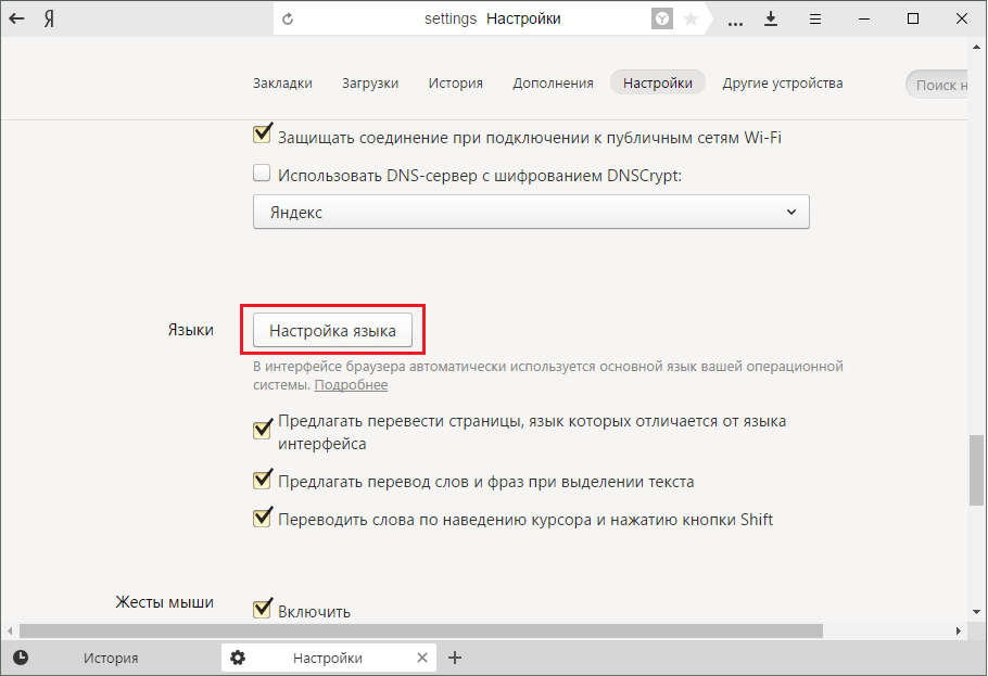 Настройка языка в Яндекс.Браузере