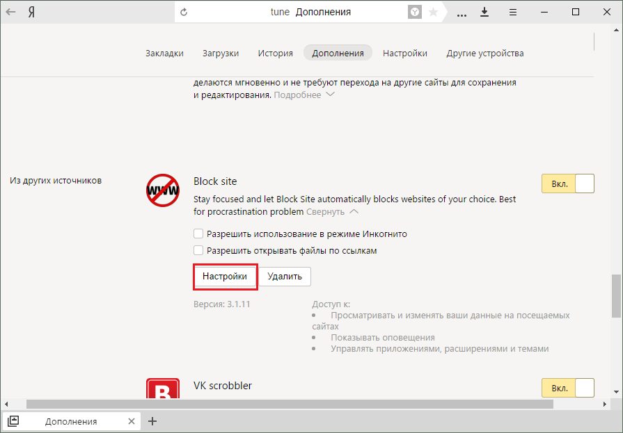 Настройки Block Site в Яндекс.Браузере