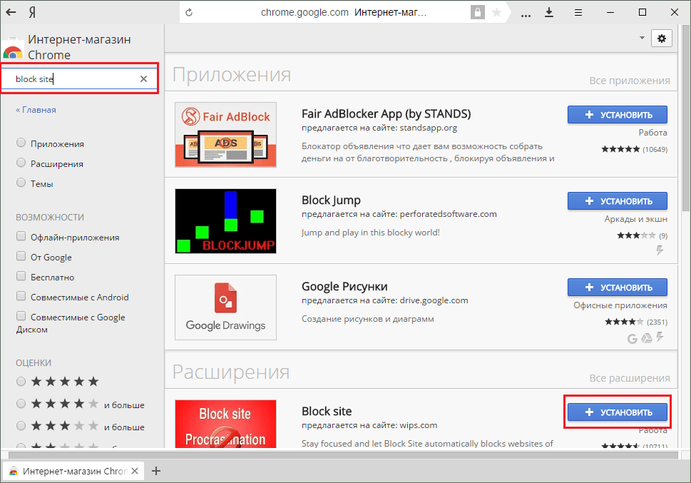 Установка Block Site в Яндекс.Браузере