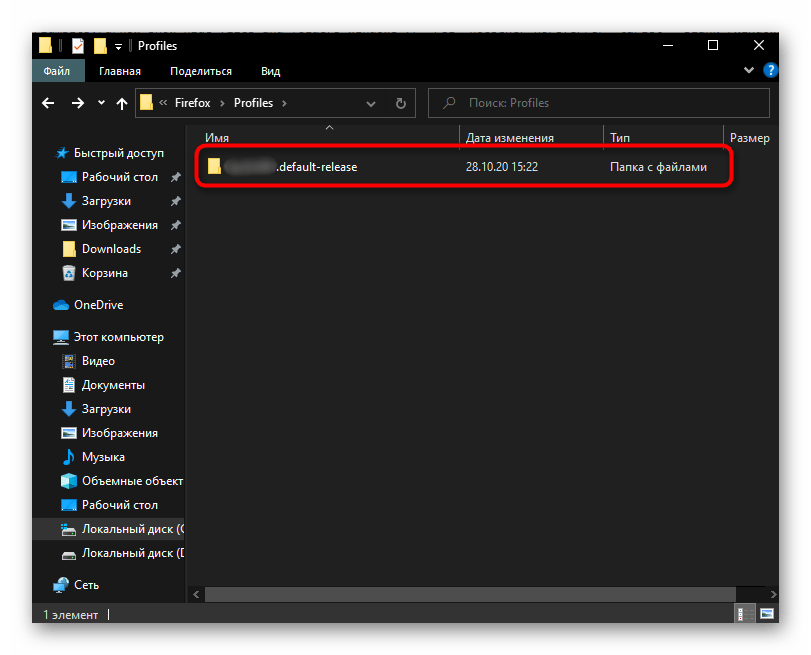 Папка со своим профилем Mozilla Firefox на компьютере
