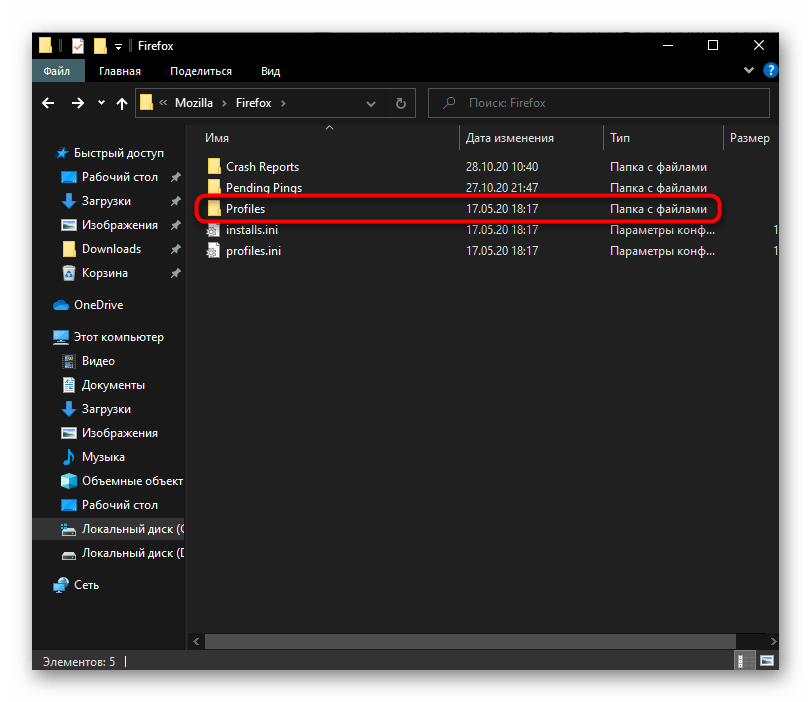 Папка с профилями в Mozilla Firefox при поиске файла с паролями на компьютере