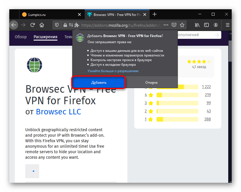 Подтверждение установки расширения Browsec для Mozilla Firefox
