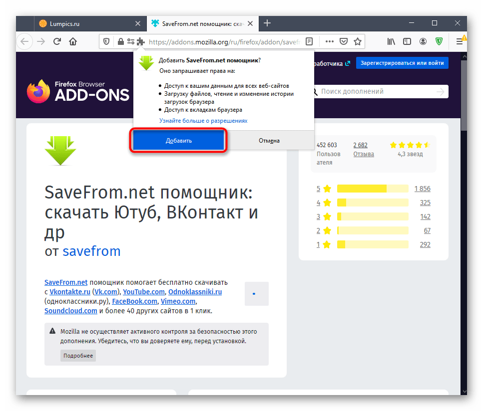 Подтверждение добавления расширения Savefrom для браузера Mozilla Firefox в официальном магазине