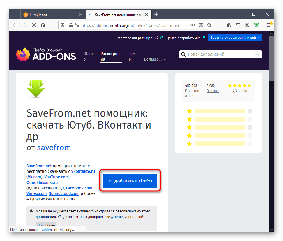 Добавление расширения Savefrom для браузера Mozilla Firefox в официальном магазине