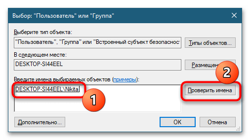 Как стать владельцем папки в Windows 10-4