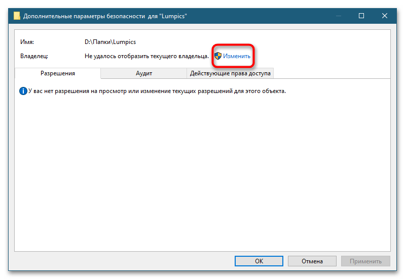 Как стать владельцем папки в Windows 10-3