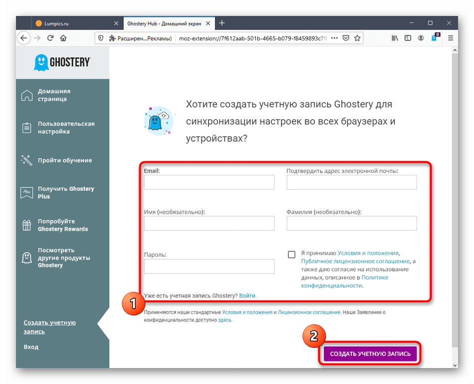 Регистрация учетной записи для расширения Ghostery в Mozilla Firefox