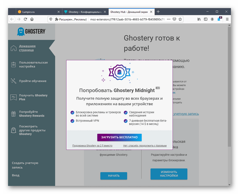 Успешная установка расширения Ghostery в Mozilla Firefox