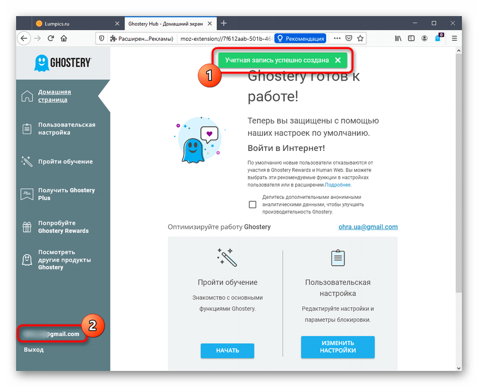 Успешная регистрация учетной записи для расширения Ghostery в Mozilla Firefox